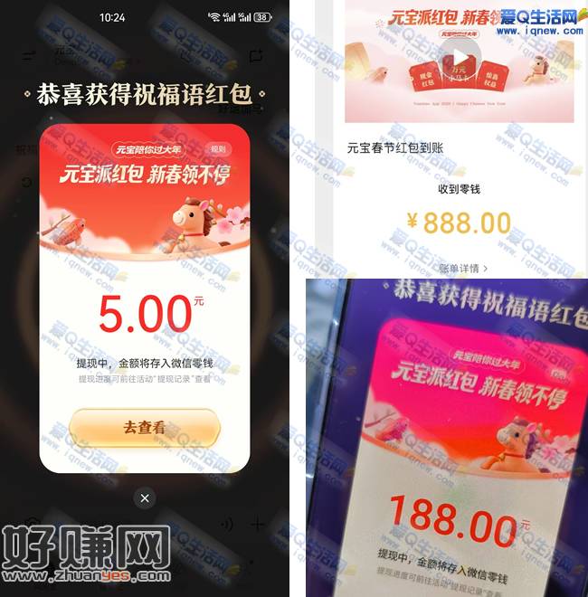 反馈888元秒到微信支付 元宝发送祝福