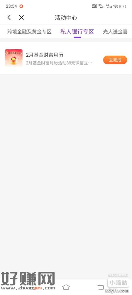 光大银行APP，我的—权益—我的活动—更多—私人银行专区，2