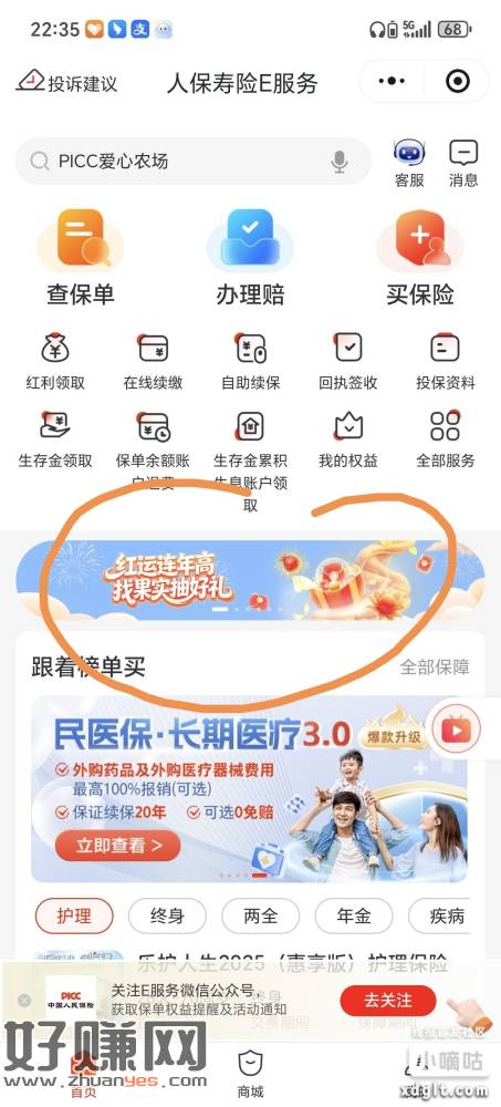 小程序  人保寿险E服务-红运连年高   刚中，自测