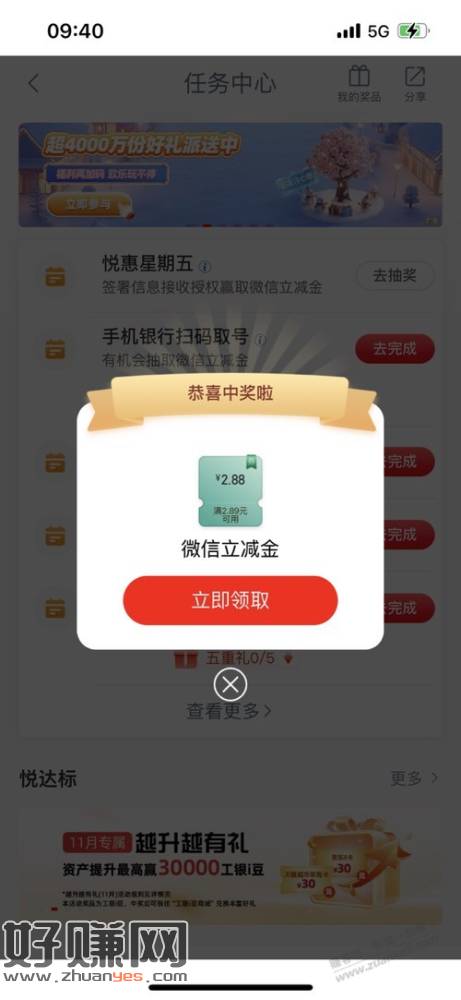 山东工行 任务中心。悦惠星期五