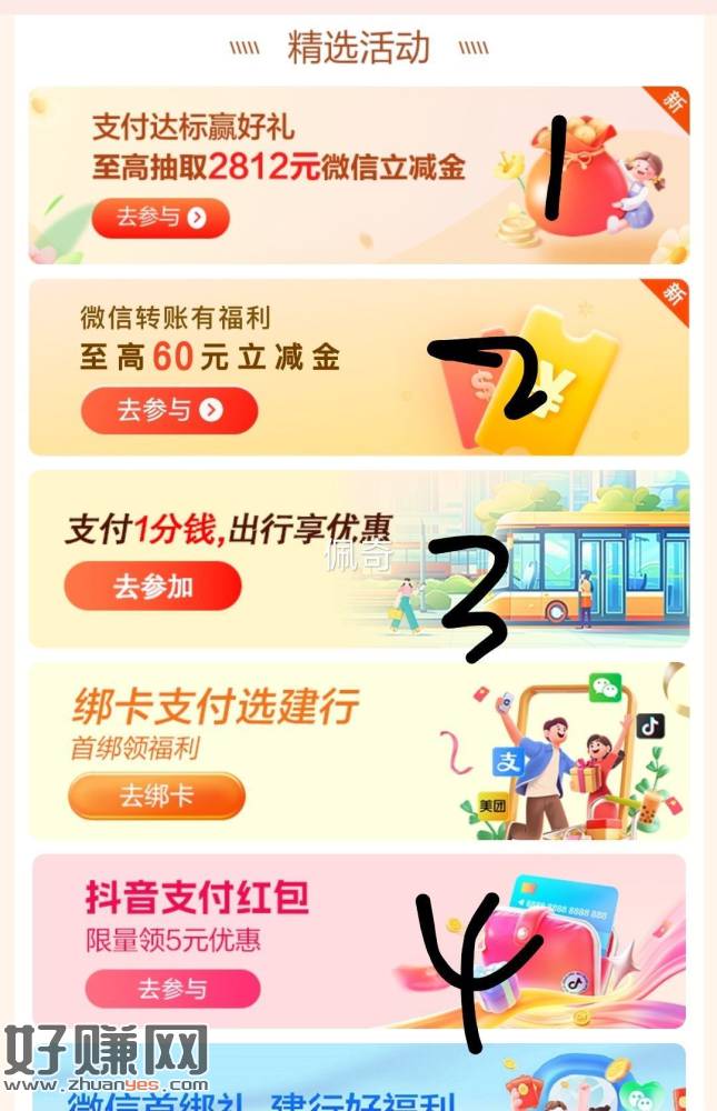 建.行APP搜索【惠省钱】 ，❶有随机抽0.99💰开省钱咔