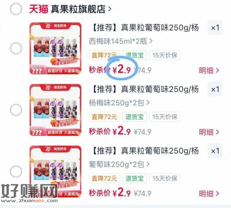 速度‼𝟐.𝟗💰真果粒酸奶𝟐盒 ，补了！看到抓紧，随时🈚