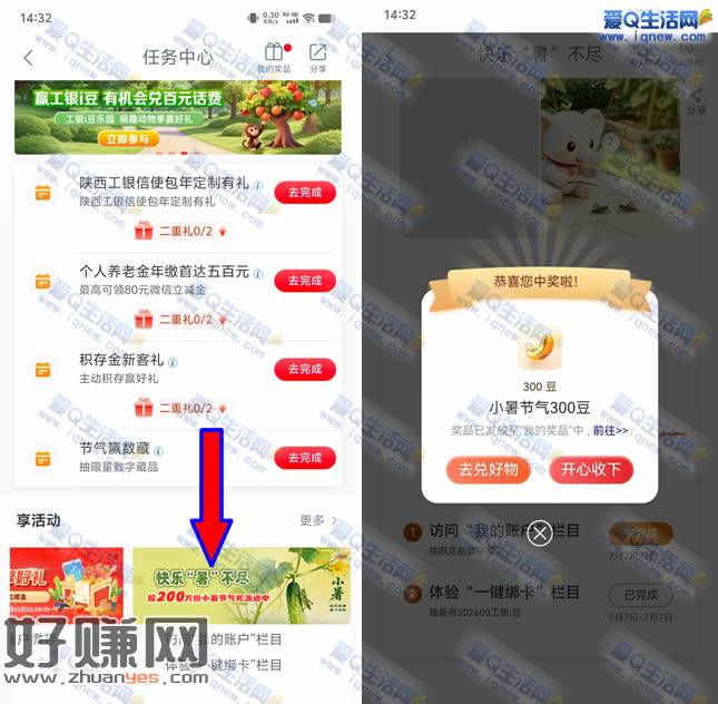 工行快乐暑不尽 抽最高202600工银i豆