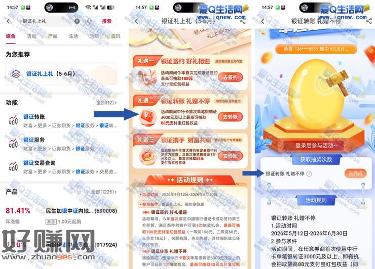 中行银证礼上礼 完成任务抽8-88元支付宝红包