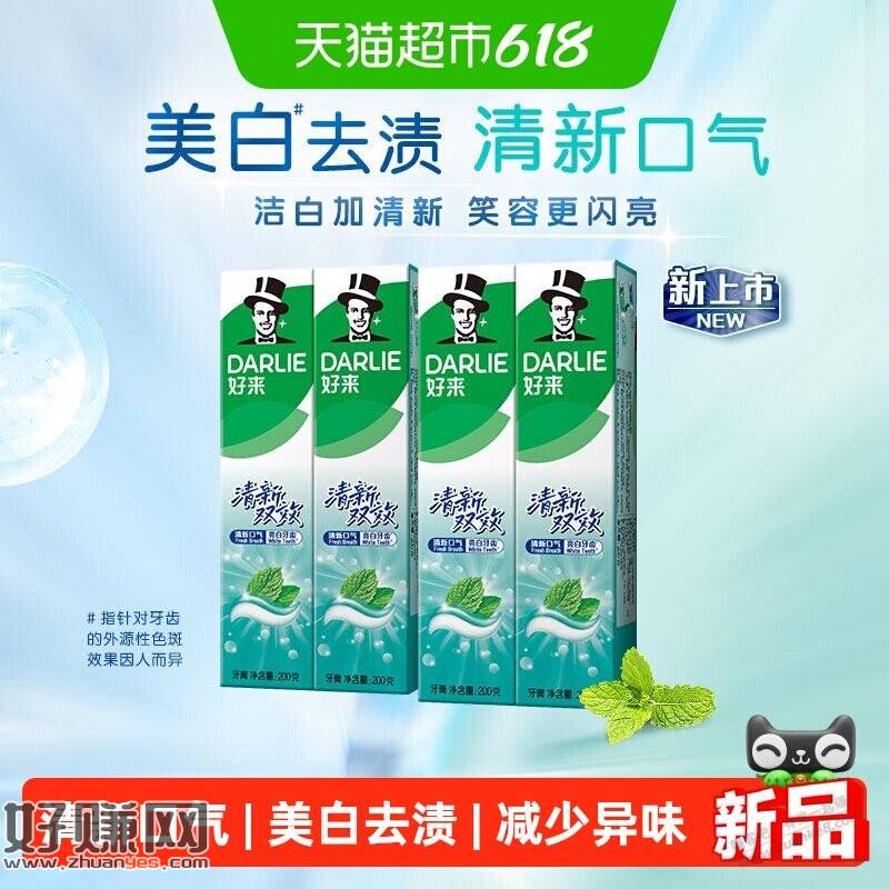 折1.5元/支，黑人牙膏200g