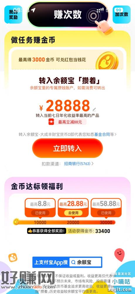 zfb搜攒钱节，领下面两个红包，满10w-50.88，满15