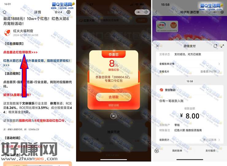 亲测8元现金秒到 红色火箭口令抽最高1888元
