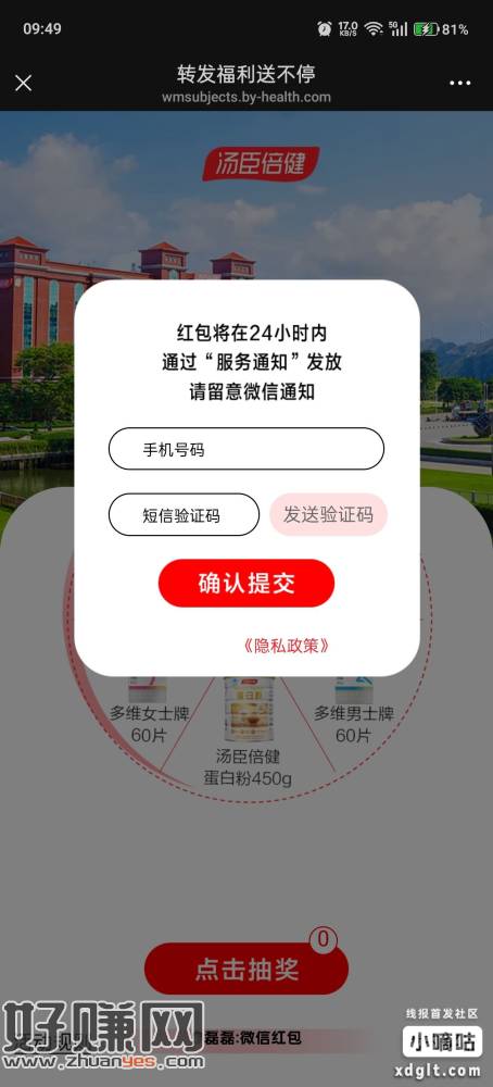 汤臣倍健公众号