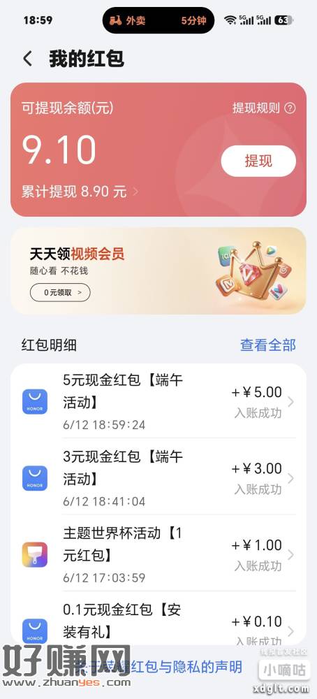 荣耀手机应用市场，可以薅100多，0.5一个游戏，而且不止游