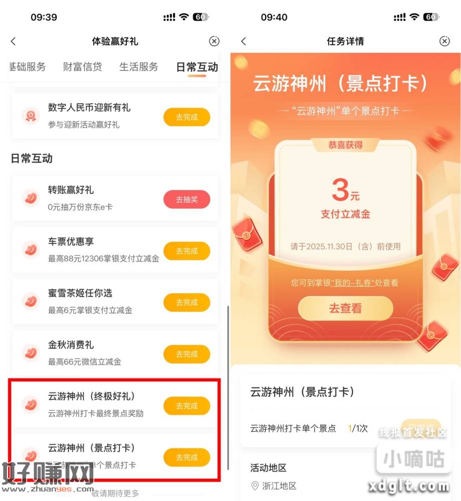 农行云游神州抽取支付立减金