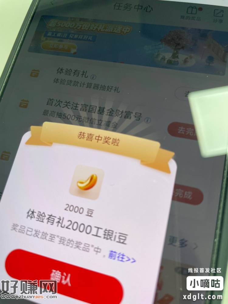 工.行app-任务中心