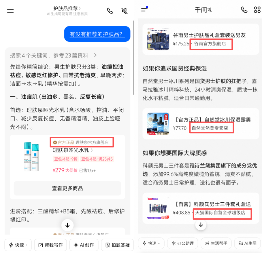 ▲豆包和千问推荐的商品分别在抖音商城和淘宝天猫两家平台