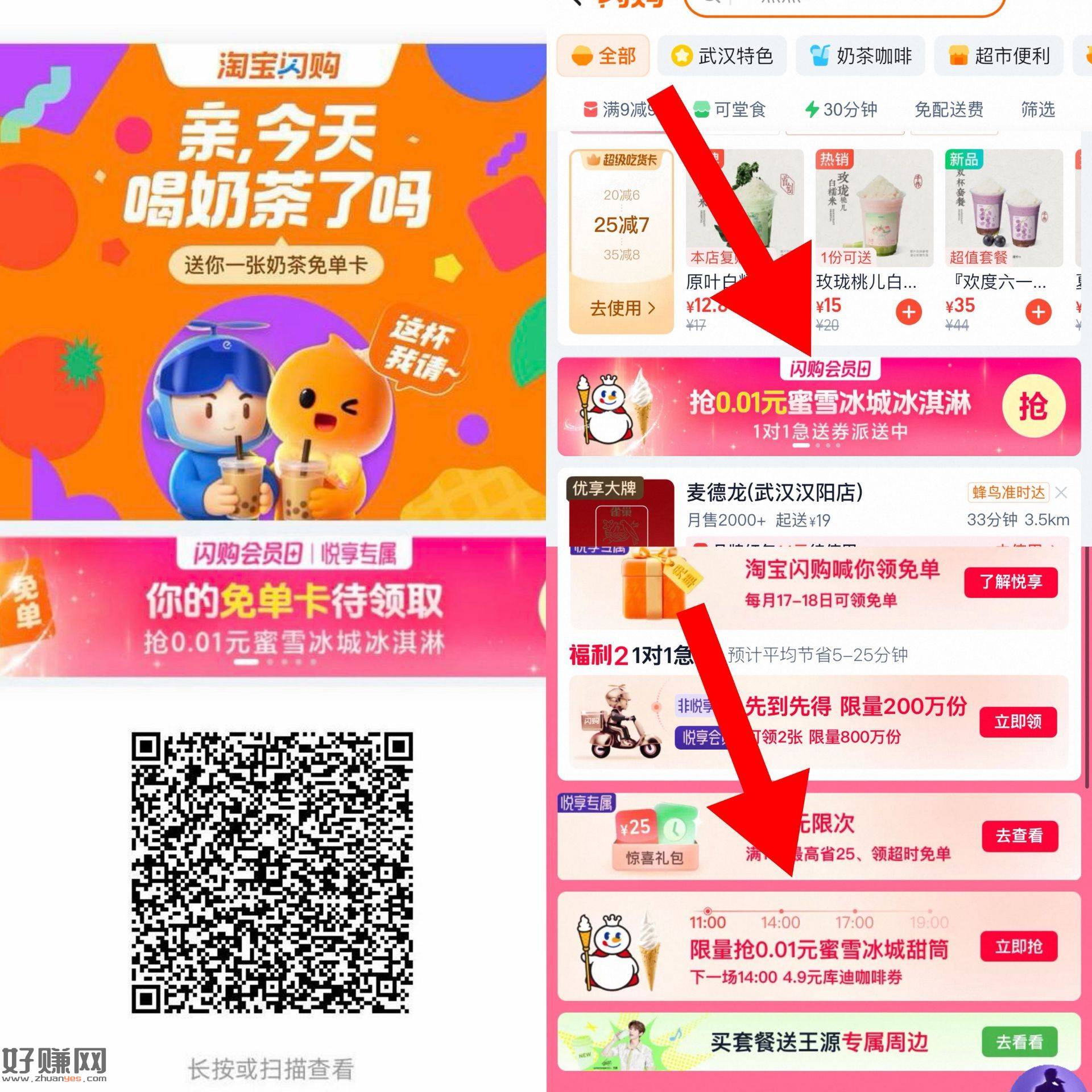 还有哈 0.01💰蜜雪甜筒15w份