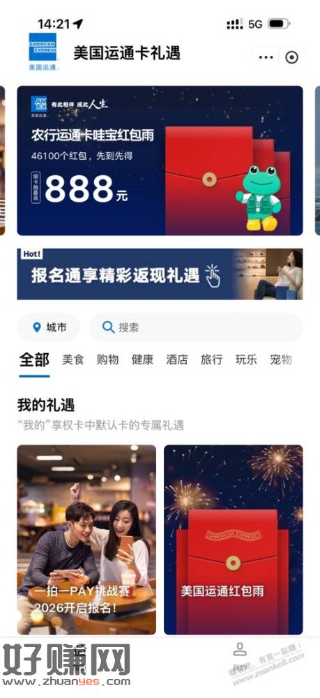 农行运通8.8红包