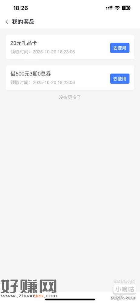 【分期乐】恭喜获得1次0息借钱超级福利！再送20元商城礼品卡
