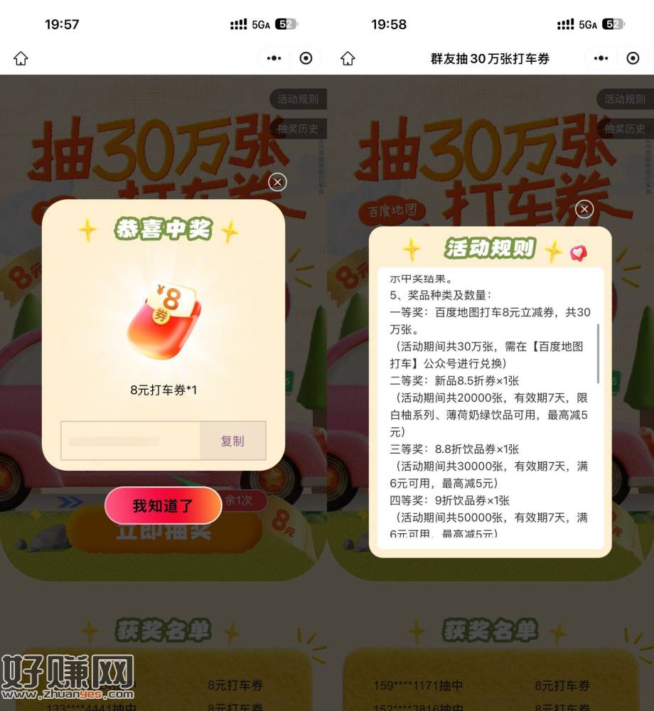 蜜雪抽30w百度打车8亓券