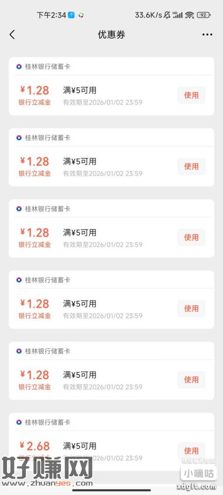 桂林银行。公众号右下角，2026，没有卡的也可以去参加，我无