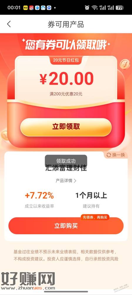 星图金融20红包可领了