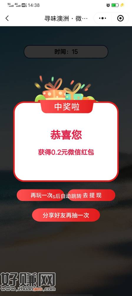 玩消消乐，再去做任务，满0.3提