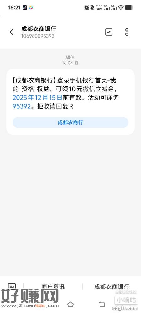 巴适得很，出来吃个饭的功夫，整了20成都农商银行立减金