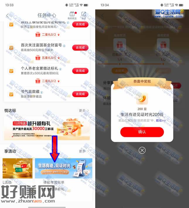 工行回顾年度账单 抽最高6.7万工银i豆