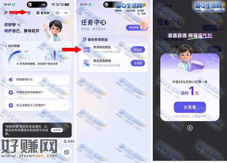 蚂蚁阿福解读体检报告 得1元阿福小药箱