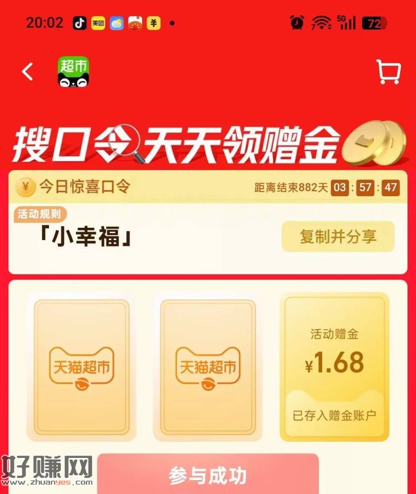猫超去抽 有反馈1.68💰刚中