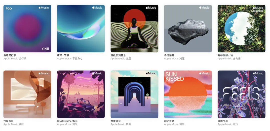 流媒体把音乐用「功能性场景」作分类｜图源：Apple Music