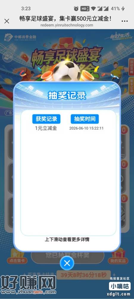 下拉扫码抽立减金，刚中