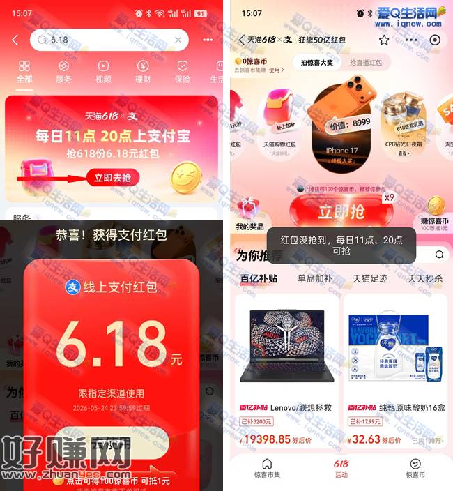 支付宝618每日11/20点抢 6.18元无门槛红包