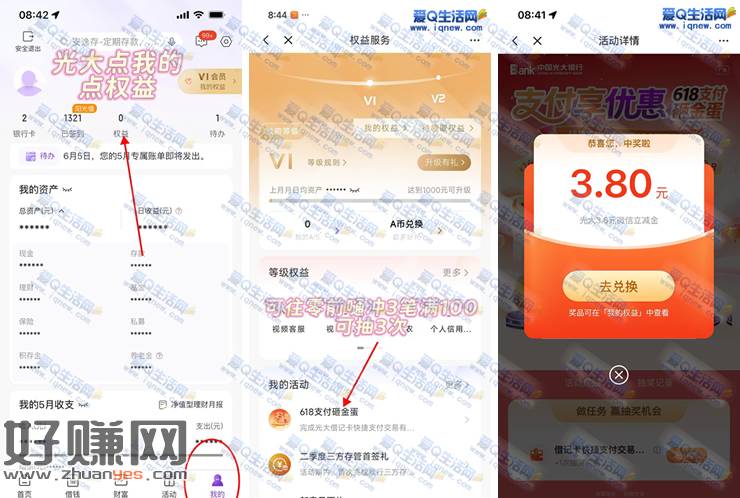 光大618支付砸金蛋 亲测3元微信立减金