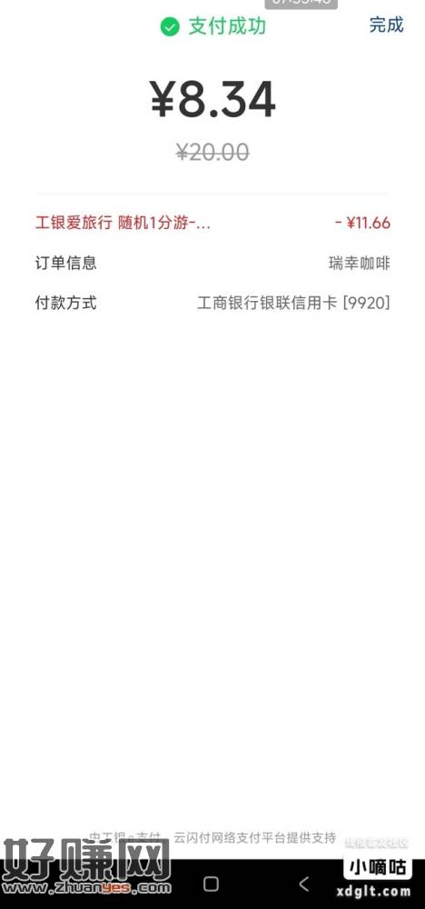 工商随机一分游餐饮的  瑞幸APP或者小程序买10*2礼品卡