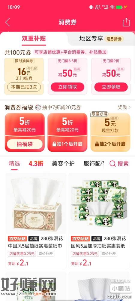 拼多多861991796，第一次有个金福袋