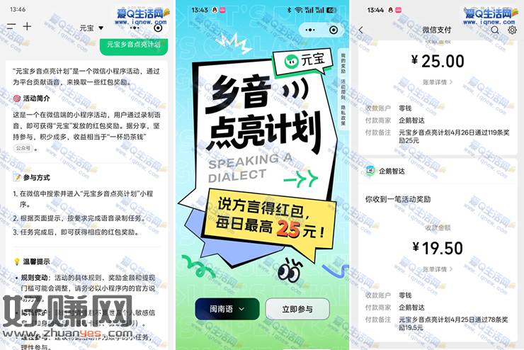 反馈44.5元现金秒到 元宝乡音点亮计划