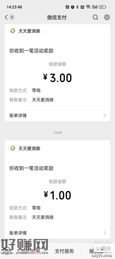 微信，游戏，天天爱消除，年末福利集合，自己搜索