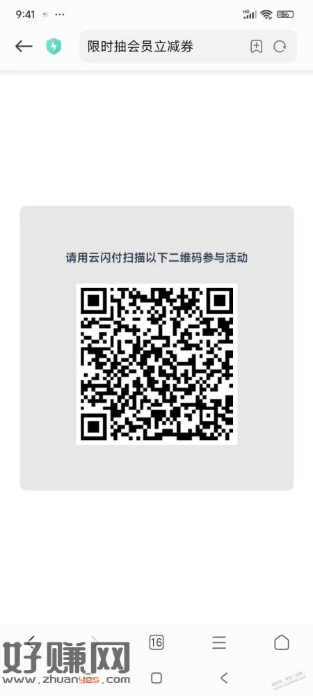 云闪付62会员券润几十