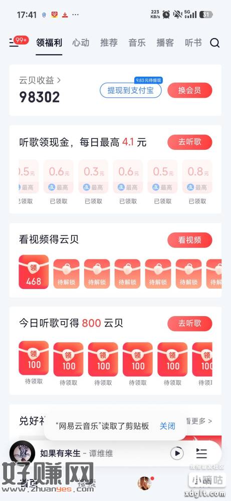 网易云音乐有这个页面就可以多领云贝，现在废了，本来一天3块钱