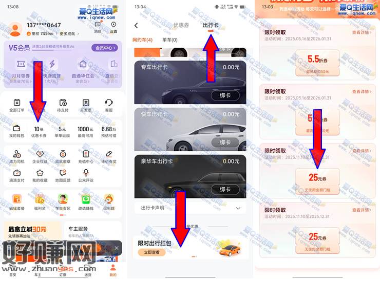亲测25元无门槛打车券 滴滴出行限时红包