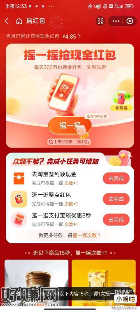 某付宝搜摇一摇红宝 随便分享转账一份攒攒次数跳转几下 一天也