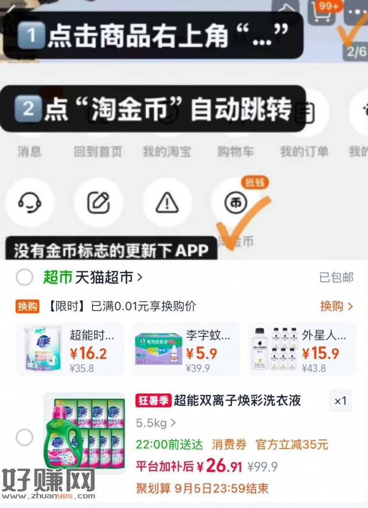 超能双离子洗衣液2.4一斤，速