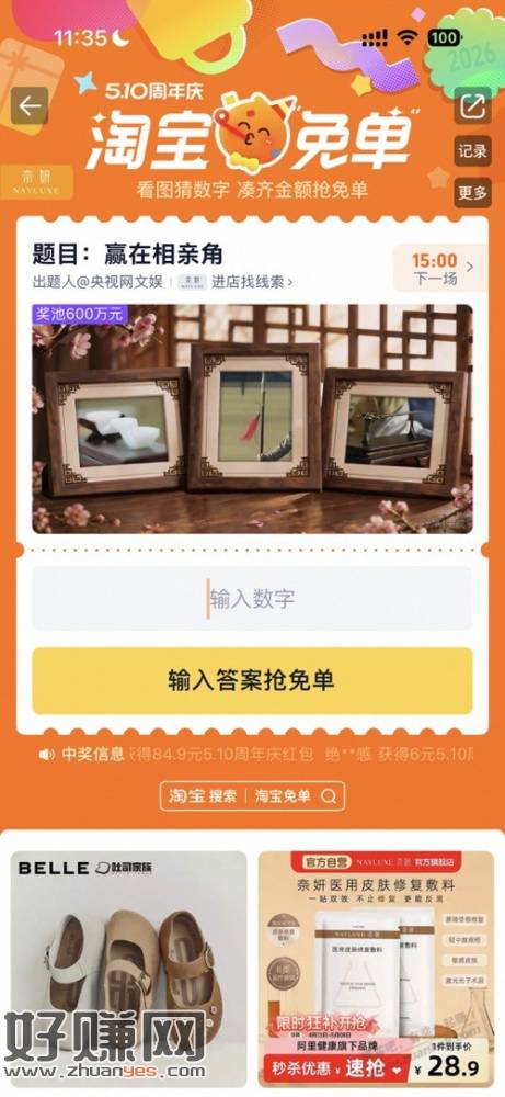 淘宝免单今天第一场
