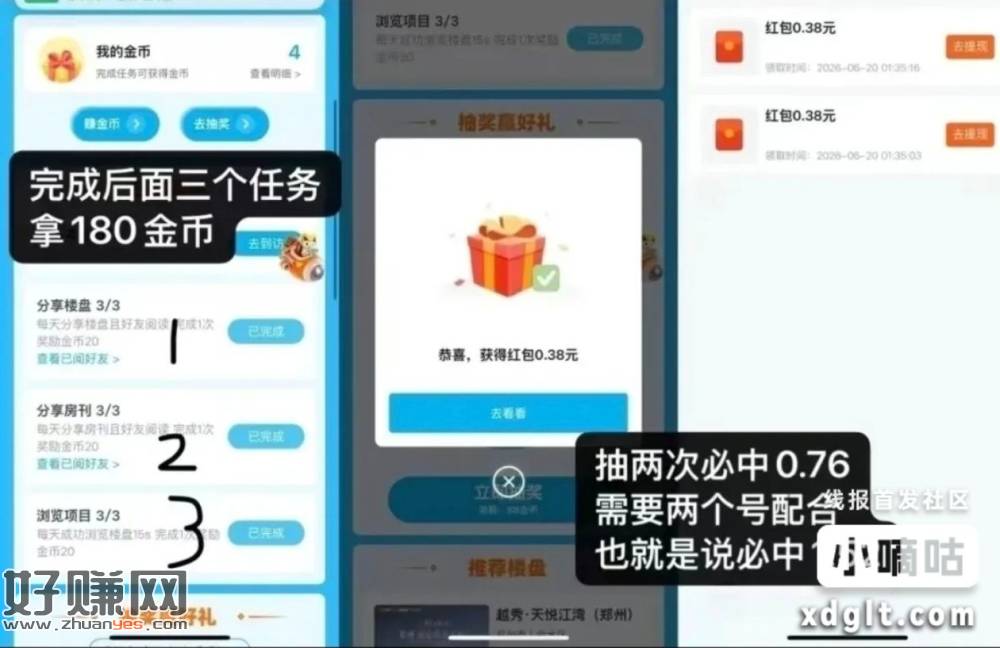 刚发人多可能比较卡做后面三个任务拿180金币 然后抽两次分享