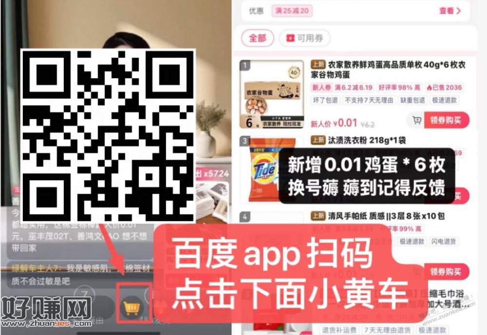 百度0.01 6枚鸡蛋