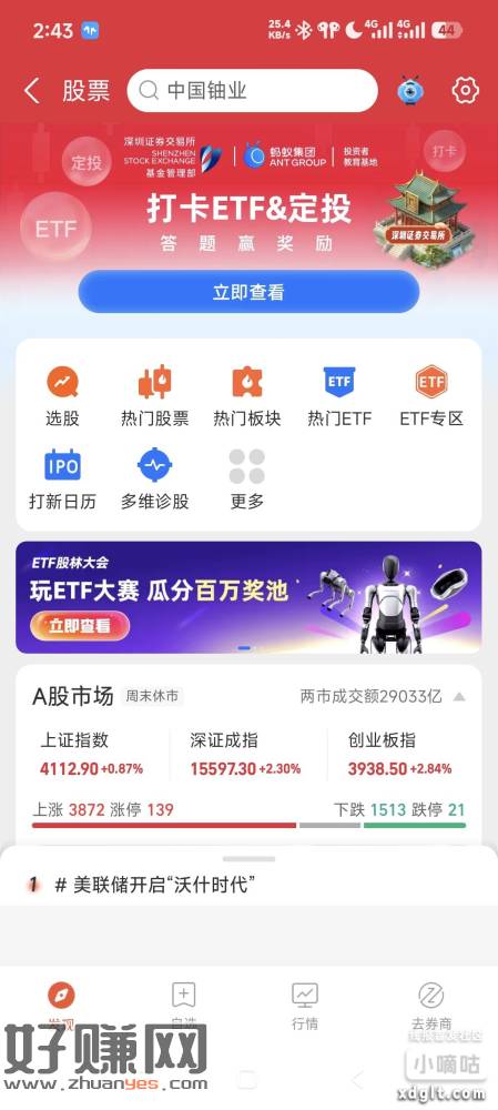 zfb底部理财-股票-打卡ETF答题赢奖励有水