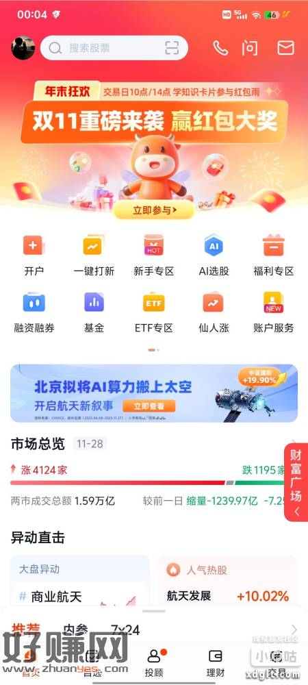 中信蜻蜓点金，签到刚中188.有前面签到过的去看看