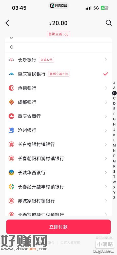 重庆富民，可以开电子账户，不限制地区。抖音商城，首绑减5