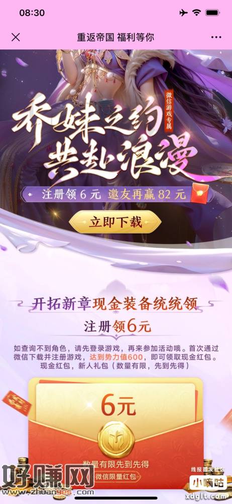 5.16重返帝国6元