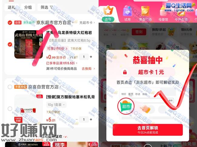 免费领1元京东超市卡 亲测秒到卡包