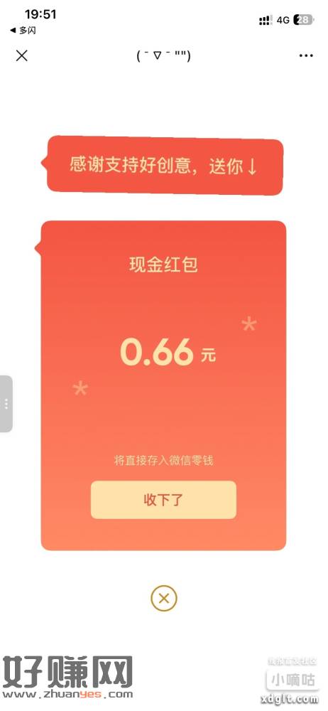 投票抽红包最低0.66
