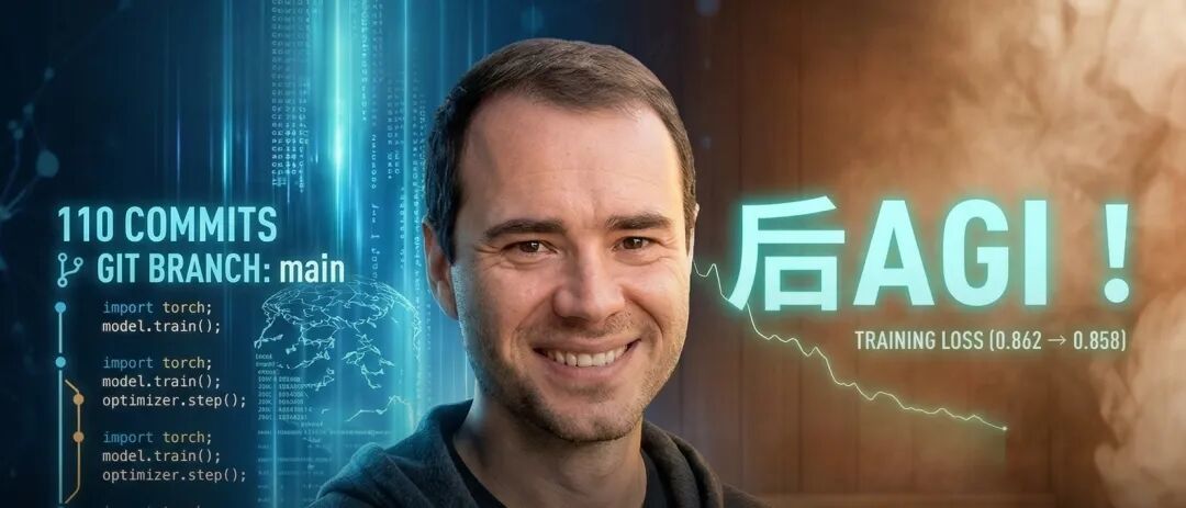 刚刚，Karpathy惊呼“后AGI”！AI通宵狂改110次代码，他去蒸桑拿